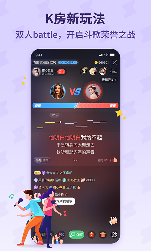 酷狗唱唱斗歌版免费下载最新版