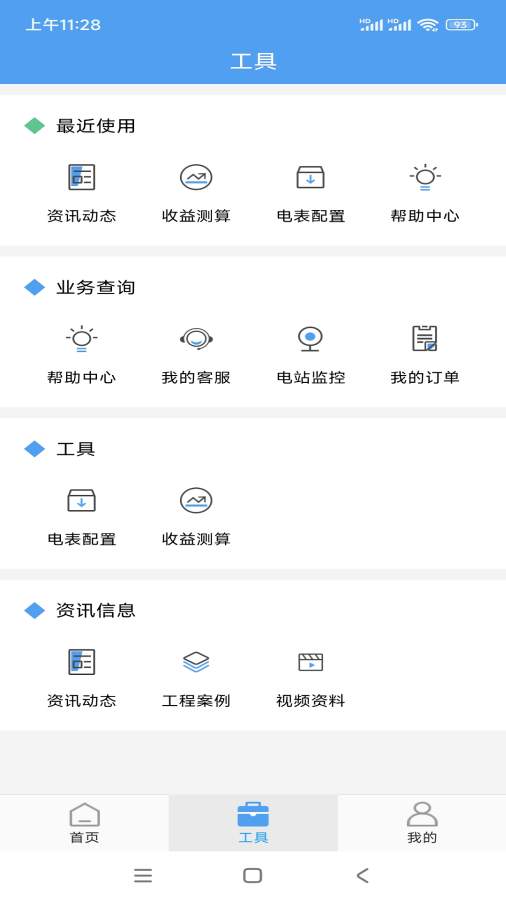 泰极光伏云app