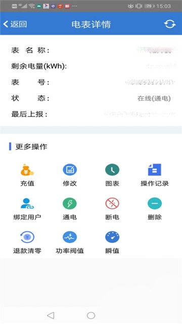 辰域智控app