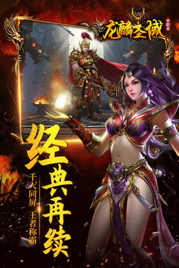 龙麟圣域单职业