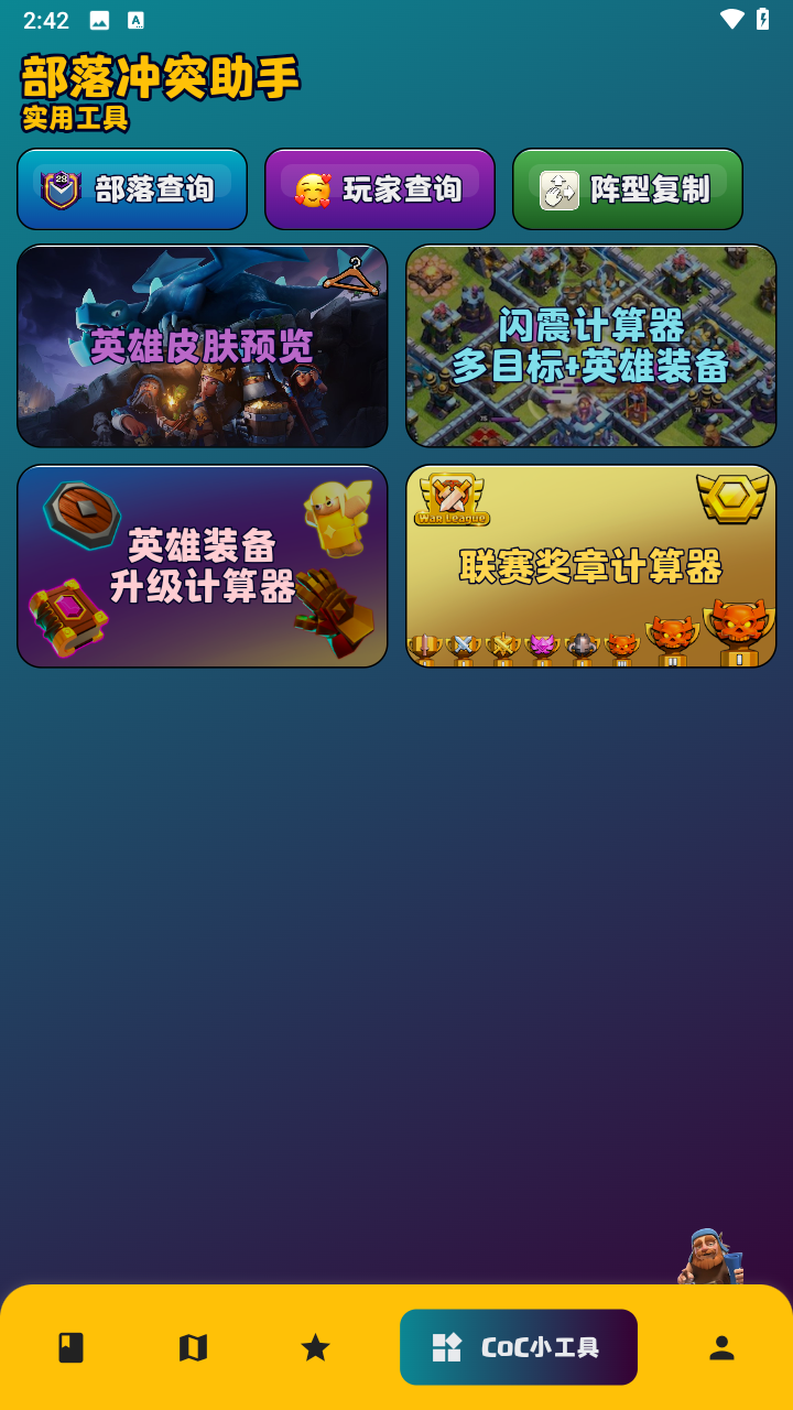 部落冲突助手阵型复制软件