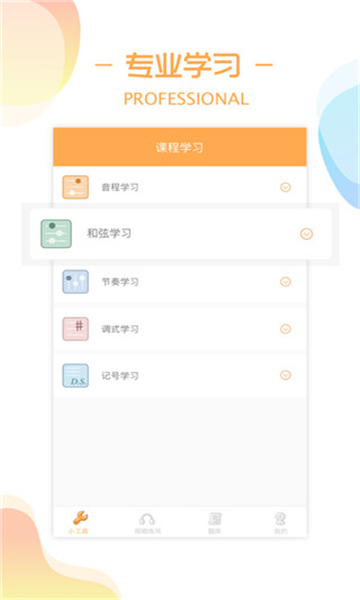 练耳大师软件