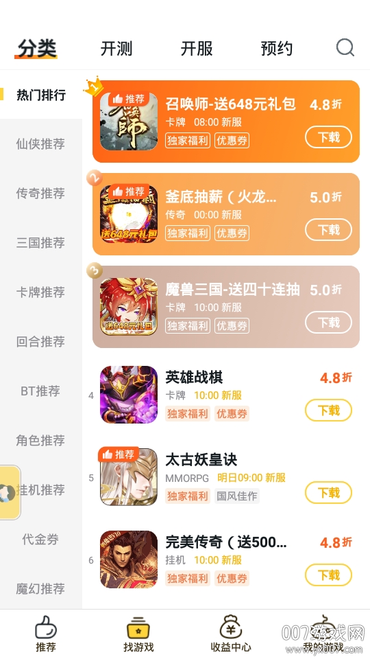 游戏fan客户端独家版