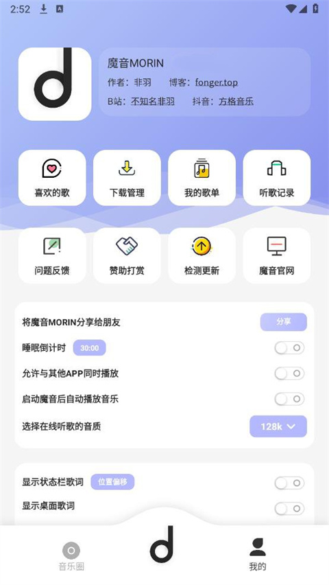 魔音morin最新版本