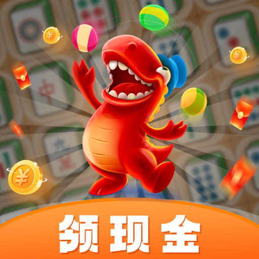 幸福消消乐提现软件下载