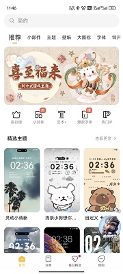 小米主题商店 最新版