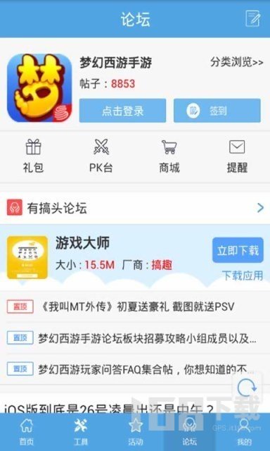 梦幻西游助手app