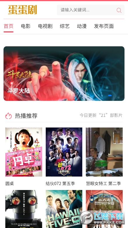 蛋蛋剧影视app 蛋蛋剧影视app