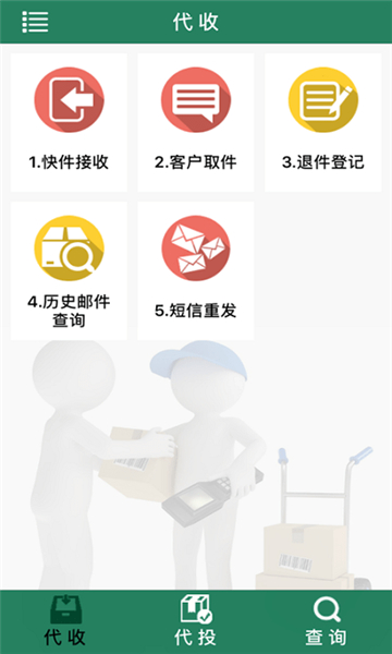包裹自提新版