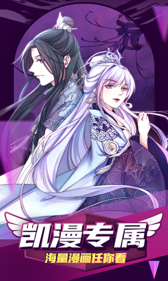 凯漫画app最新版