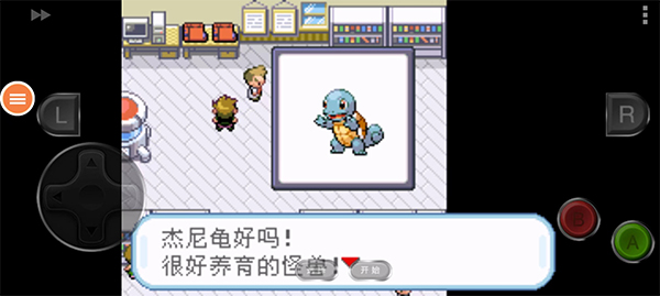 口袋妖怪叶绿中文版金手指下载