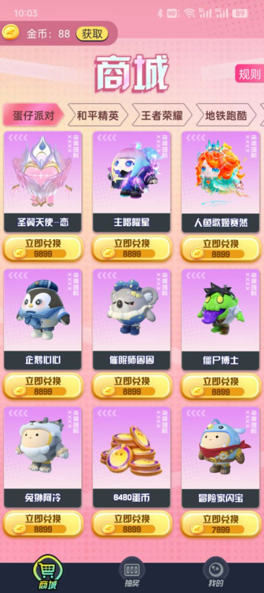 换肤我能行官方下载