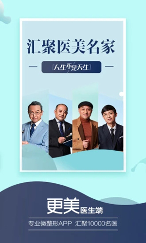 更美医生版app