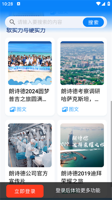 朗诗德在线app