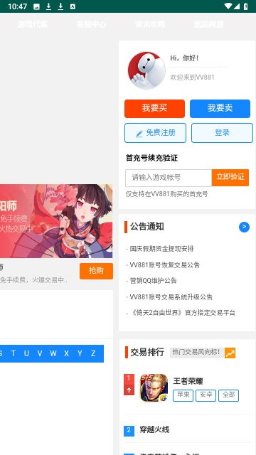 游戏交易软件