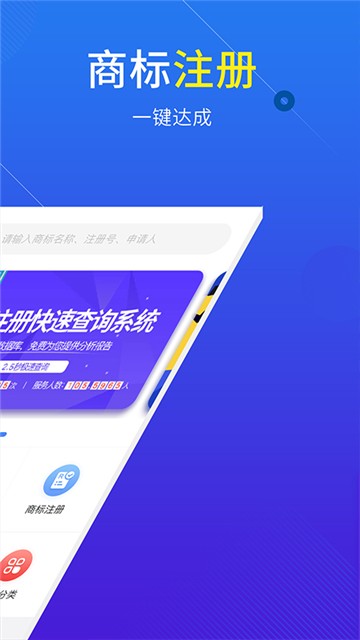 尚标商标注册查询平台