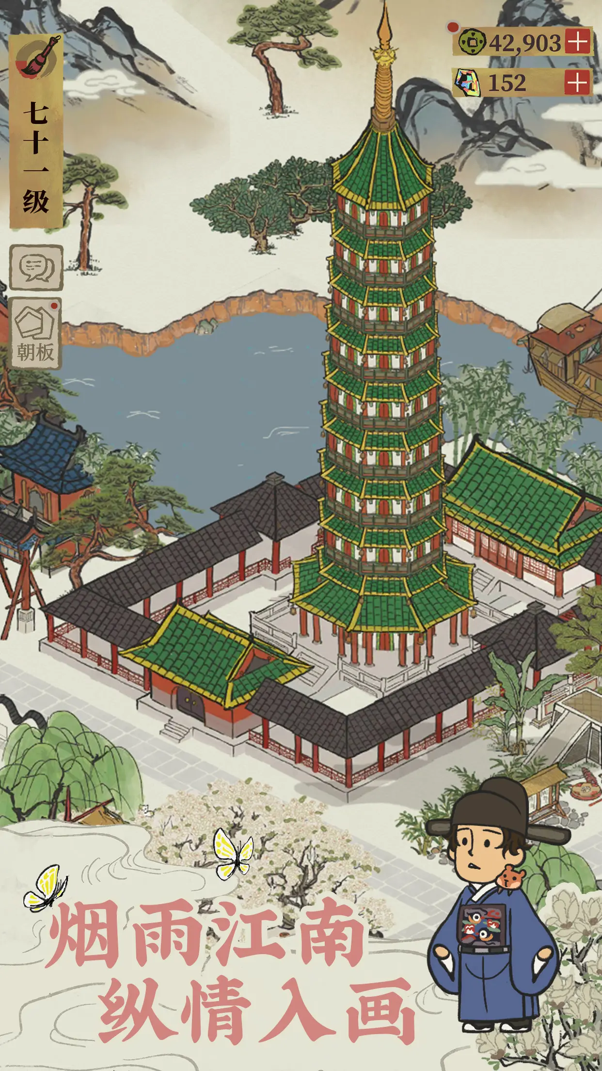 江南百景图单机版
