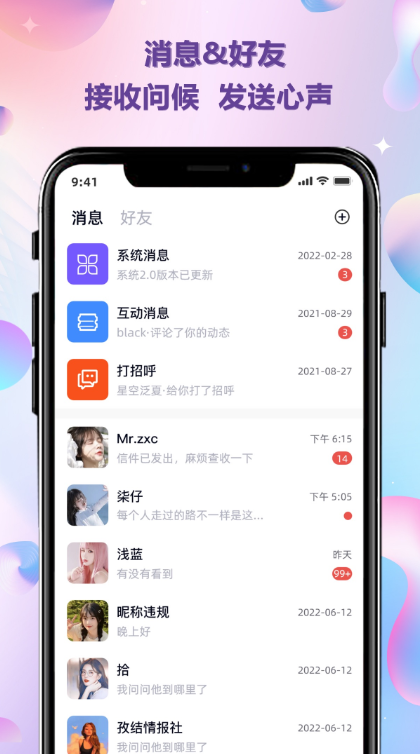 Smoon社交软件下载