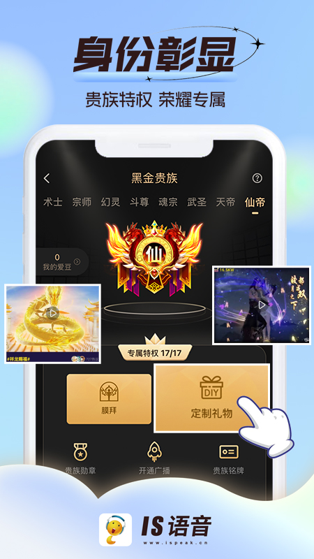 IS语音安卓版