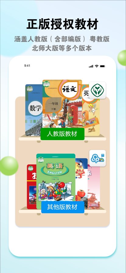 粤教翔云数字教材应用平台学生端下载