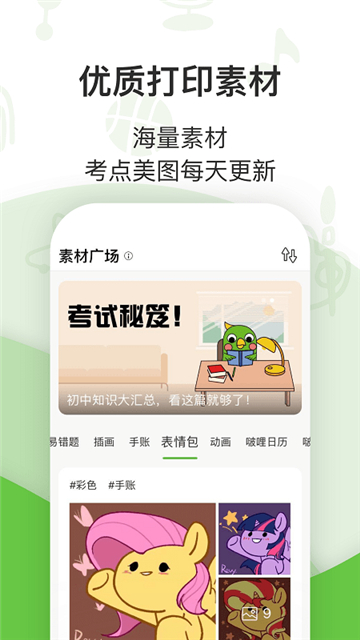 啵哩口袋打印机