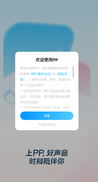 PP语音app下载