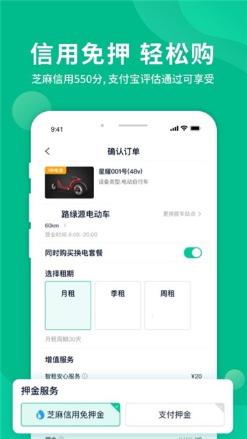 智租出行