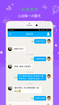 聊呗交友软件