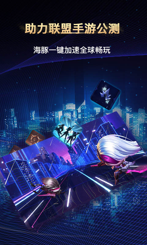 海豚加速器 官方正版