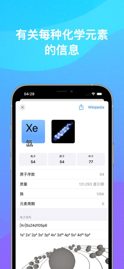 Chemistry化学最新免费app下载