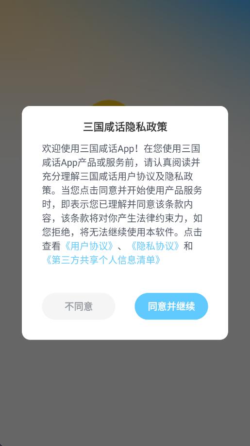 三国咸话app最新版2025下载 三国咸话app最新版2025下载