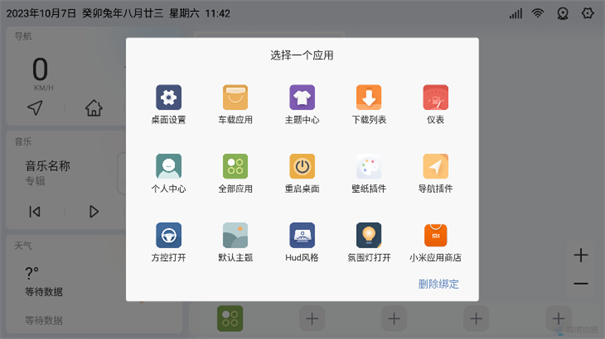 嘟嘟桌面车机版