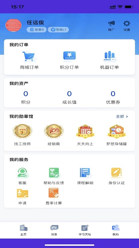 朗诗德在线app