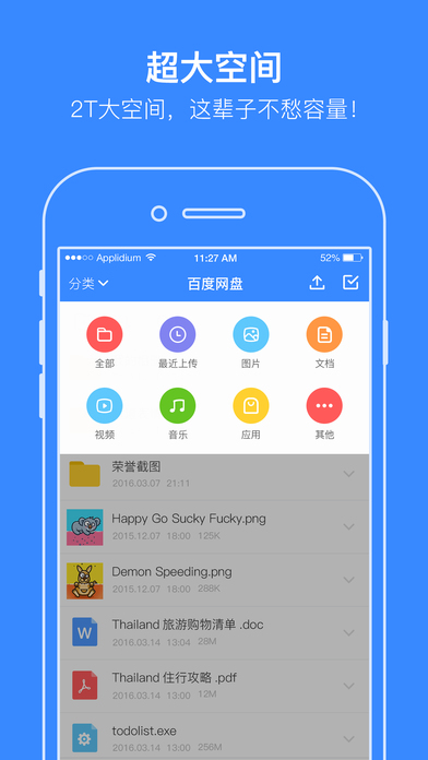 百度网盘 免费加速
