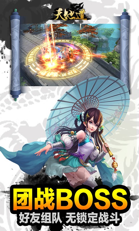 天地道 BT版