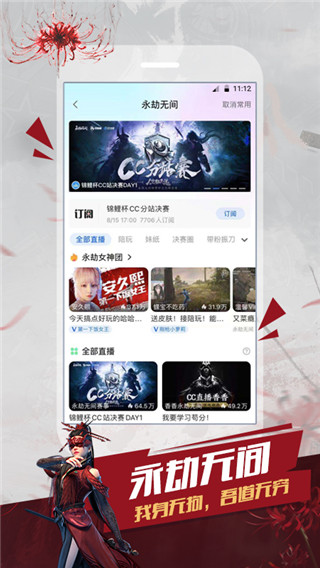 cc直播 2024最新版