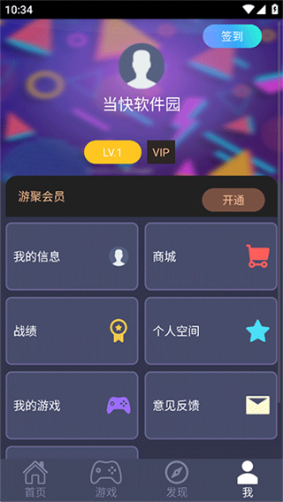游聚游戏平台安卓版