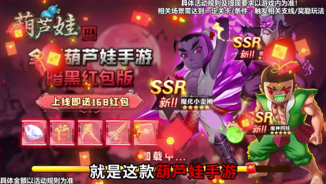 葫芦娃红包版游戏2023