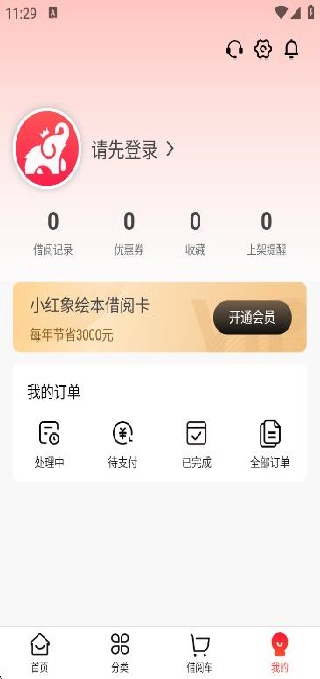 小红象绘本app官方正版