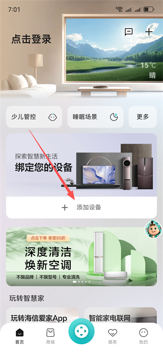 海信电视遥控器手机版(海信爱家) 海信电视遥控器手机版(海信爱家)