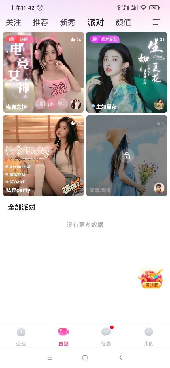 微微草真实聊天交友软件下载
