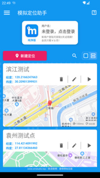 模拟定位助手APP