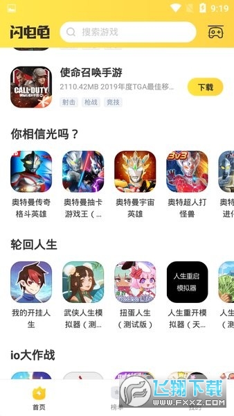 闪电龟下载2023官方最新版