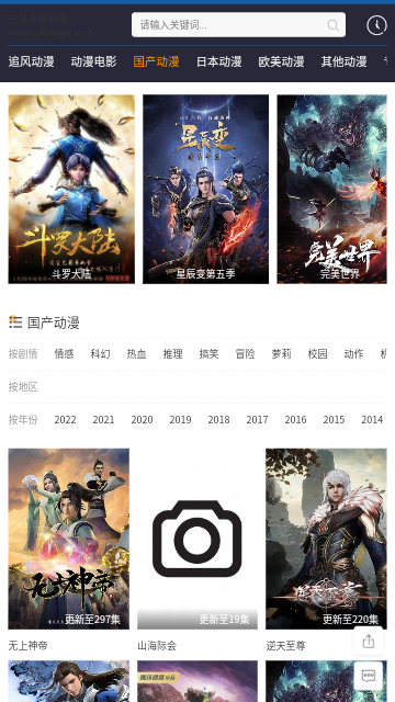 追风动漫 app免登录