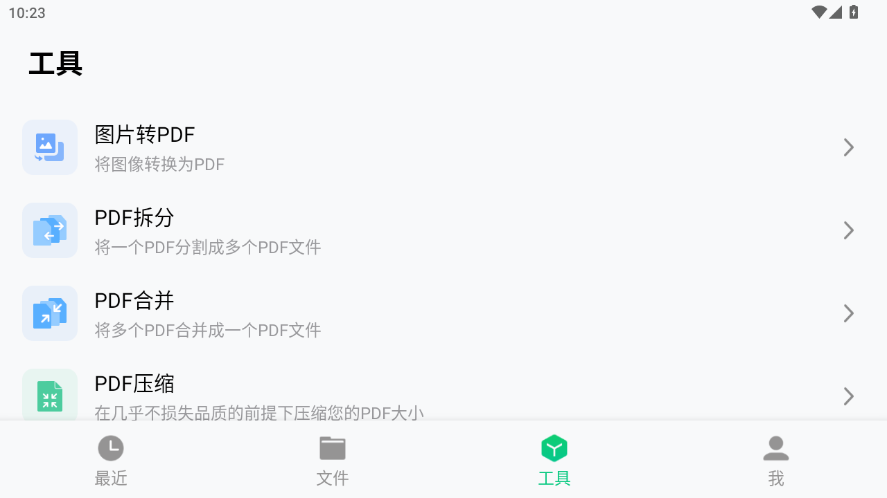 迅读PDF大师