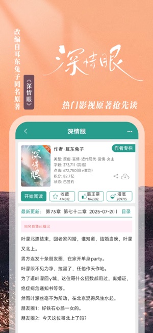 晋江小说阅读iOS版