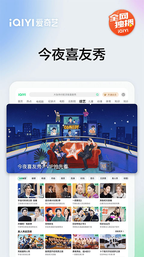 爱奇艺 官方免费版