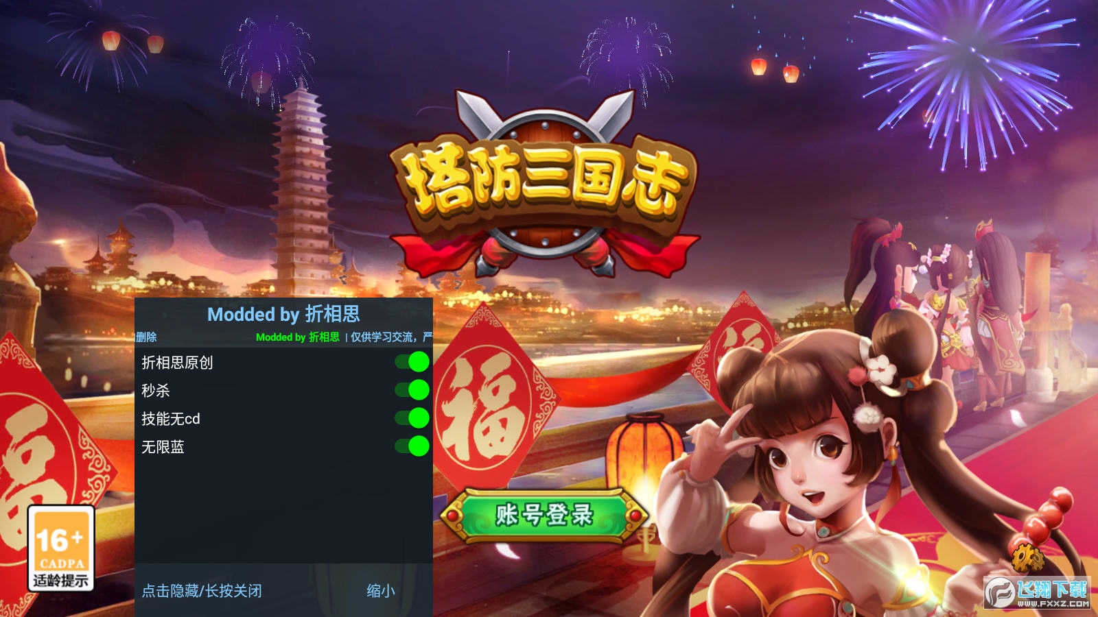 塔防三国志2内置作弊菜单版 塔防三国志2内置作弊菜单版