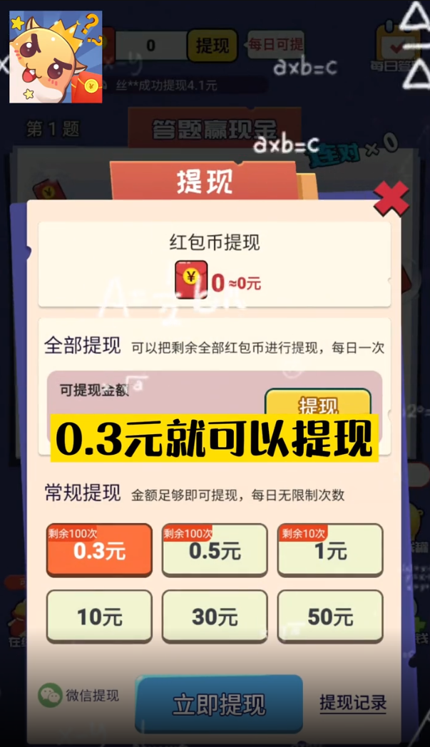 百万答题王