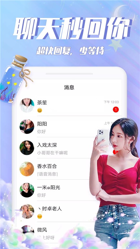 漂流瓶瓶 交友软件下载